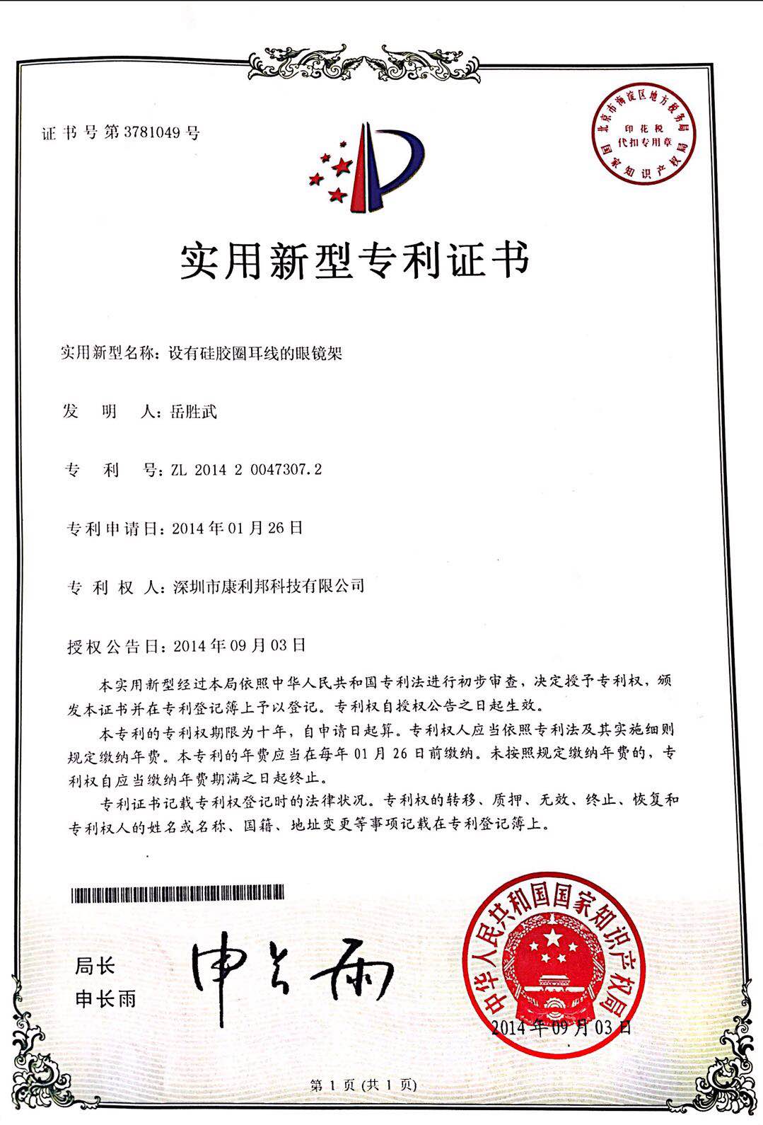 康利邦專(zhuān)利-曲面玻璃保護(hù)膜