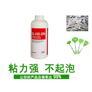 硅膠與金屬粘合劑CL-24S-2PA