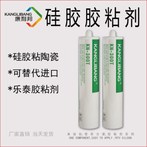硅膠板粘金屬膠水KN-300T