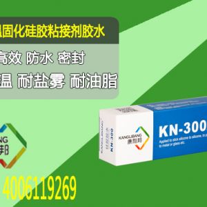 慢干型PC粘硅膠膠水KN-300A