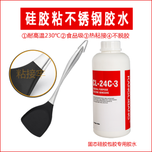 硅膠粘不銹鋼膠水