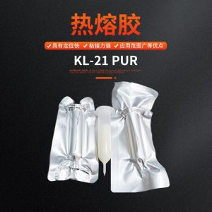 KL-21 PUR熱熔膠