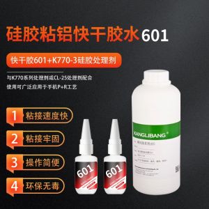硅膠粘鋁快干膠水601
