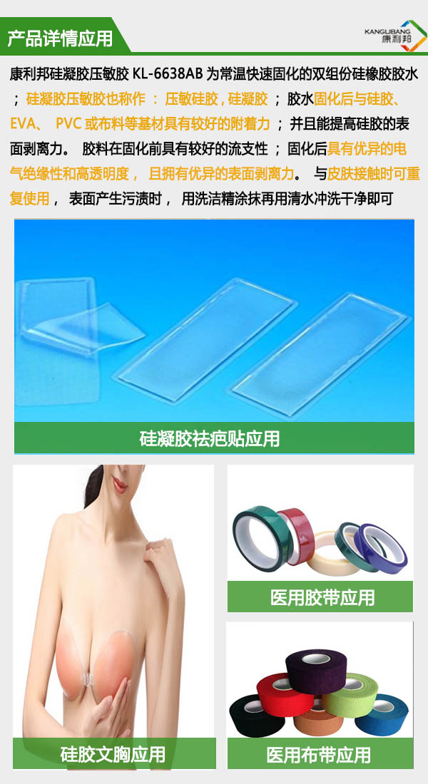 醫(yī)用硅凝膠壓敏膠KL-6638詳情應用