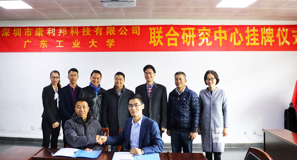 康利邦科技攜手廣東工業(yè)大學創(chuàng)立聯(lián)合研究中心暨簽約掛牌儀式