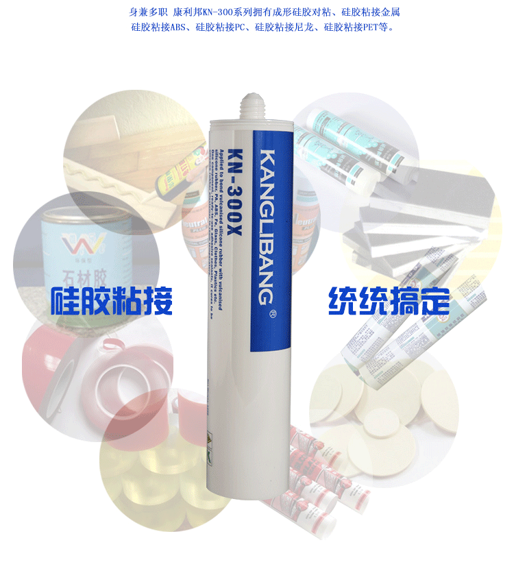 慢干型PC粘硅膠膠水一粘永固