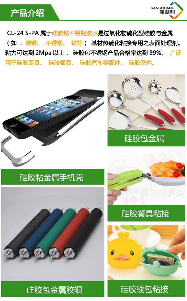 CL-24S-2PA產(chǎn)品應(yīng)用