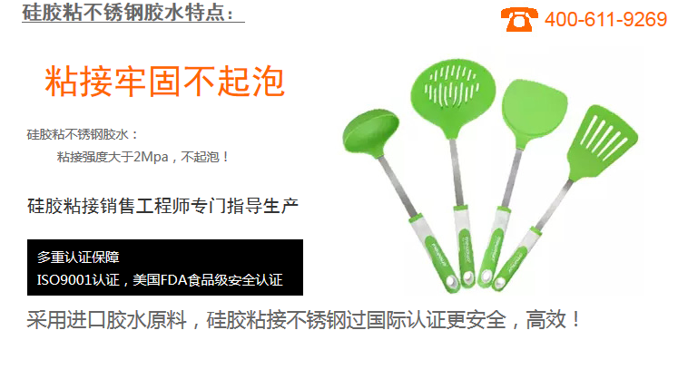 粘接牢固不起泡，ISO9001認證，美國FDA食品級安全認證；采用進口膠水原料的硅膠粘不銹鋼膠水