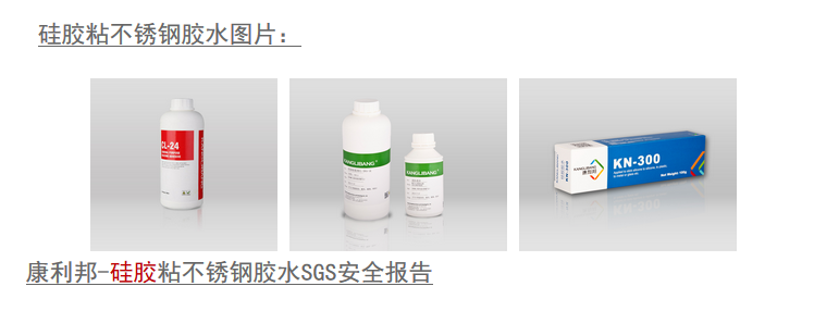 3種類型硅膠粘不銹鋼膠水圖片