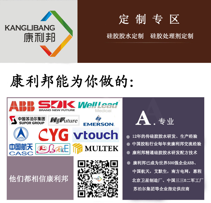 康利邦硅膠膠水定制廠家為您提供獨居特色的硅膠粘接方案