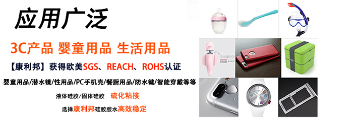 硅膠粘塑膠粘合劑應(yīng)用