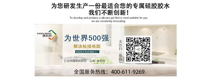 康利邦硅膠膠水廠家為您研發(fā)生產(chǎn)一份最合適的專屬硅膠膠水