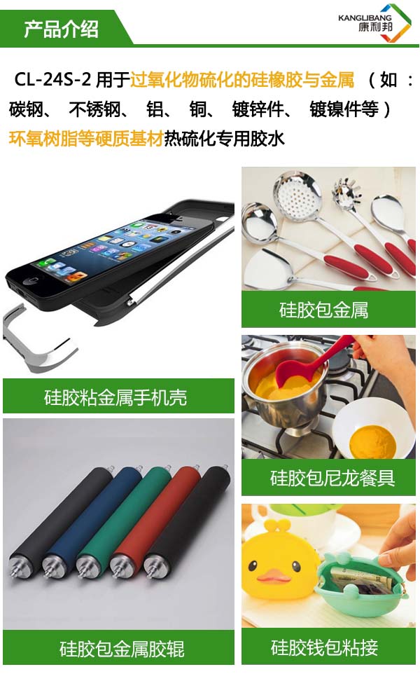 硅膠高溫粘環(huán)氧樹脂膠水CL-24S-2D產(chǎn)品介紹