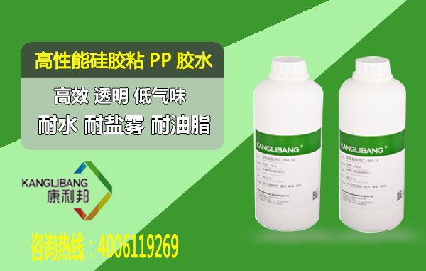 高性能CL-26AB-1液體硅膠粘PP膠水