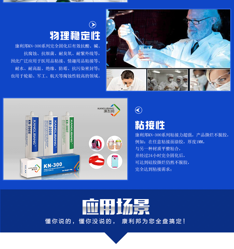 硅膠粘合劑KN-300應(yīng)用場景