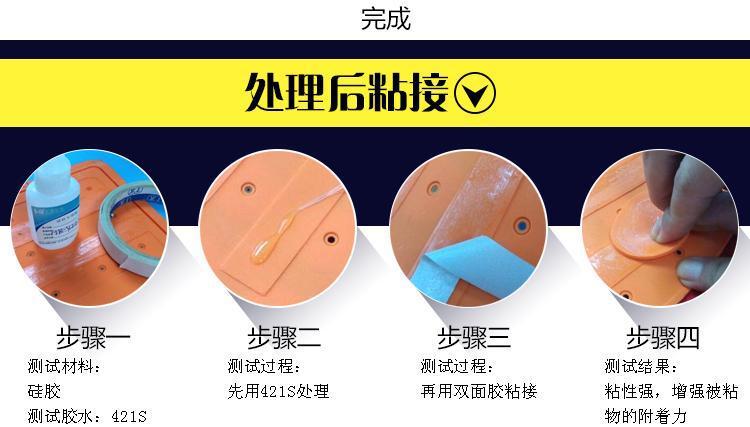 硅膠背膠處理劑簡要粘接步驟