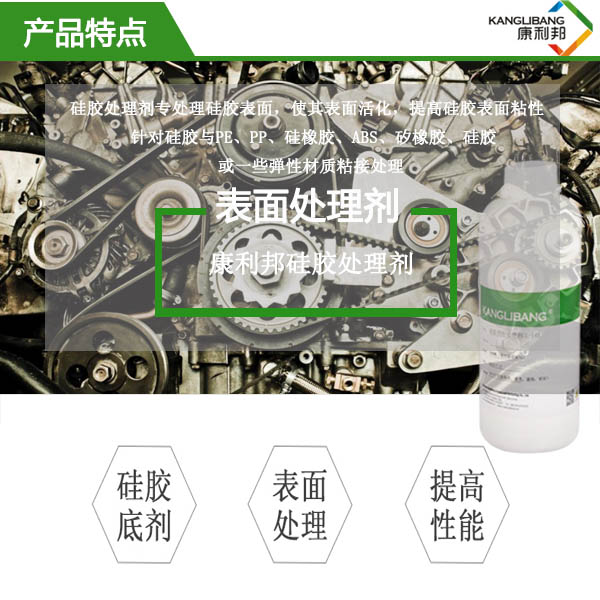 硅橡膠粘塑膠處理劑（P+R）k770產(chǎn)品特性