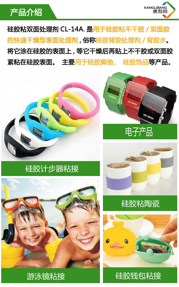 CL-14A硅膠粘雙面膠處理劑產(chǎn)品介紹
