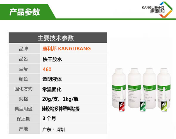 460快干膠 產(chǎn)品主要技術(shù)參數(shù)