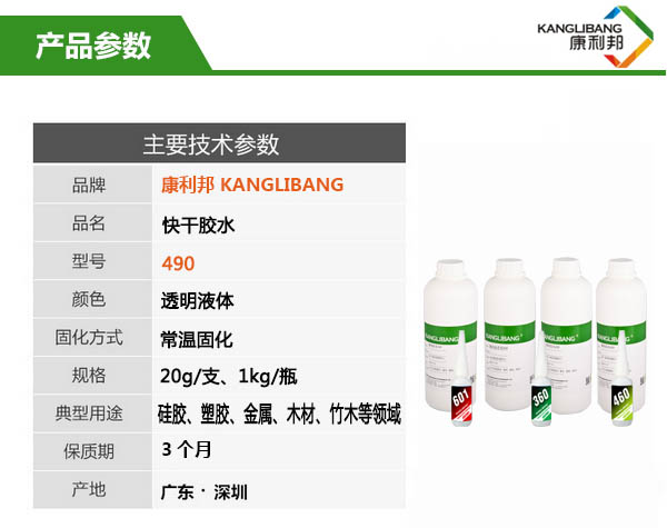 粘力強低白化高粘性瞬間膠水490主要技術(shù)參數(shù)