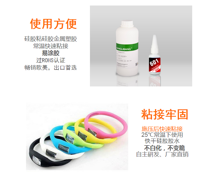 硅膠處理劑搭配瞬間膠水使用方便粘接牢固 特性多