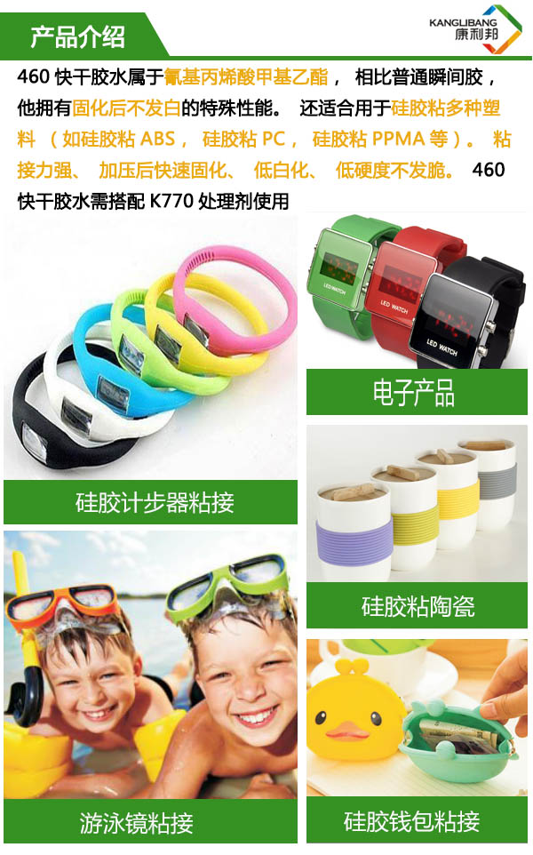 粘硅膠快干膠水應(yīng)用案例