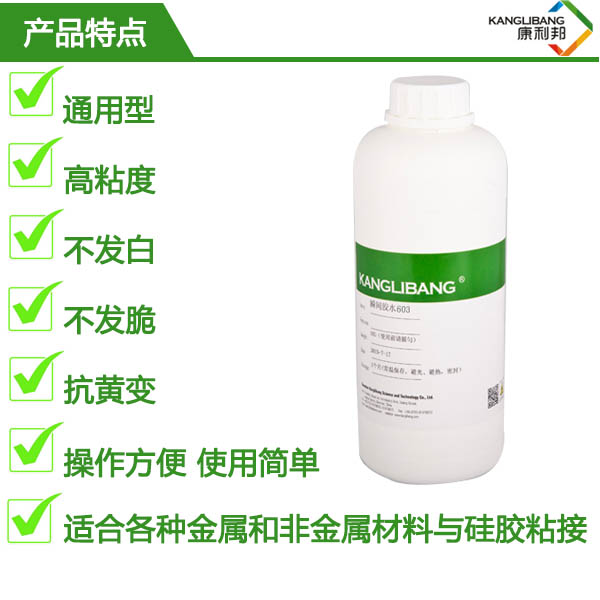 強力瞬間膠水603產(chǎn)品特點