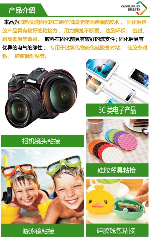 KL-301食品級耐高溫硅膠粘硅膠膠水產(chǎn)品介紹