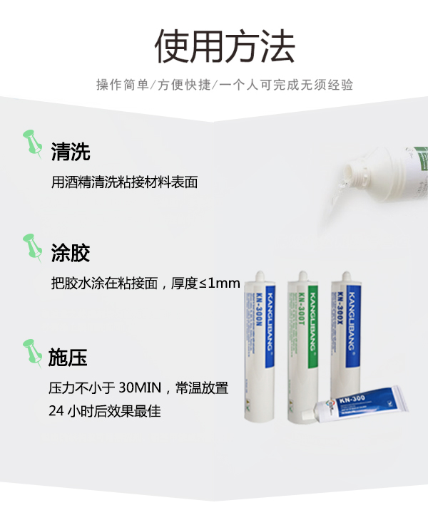 KN-300耐高溫硅膠膠水使用方法介紹