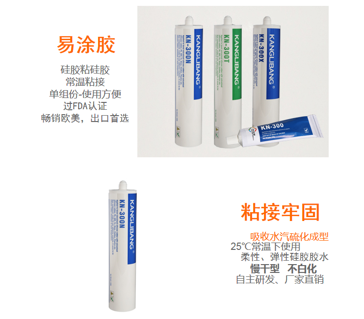 KN-300N硅膠粘硅膠慢干型防水硅膠膠水產(chǎn)品主要特性