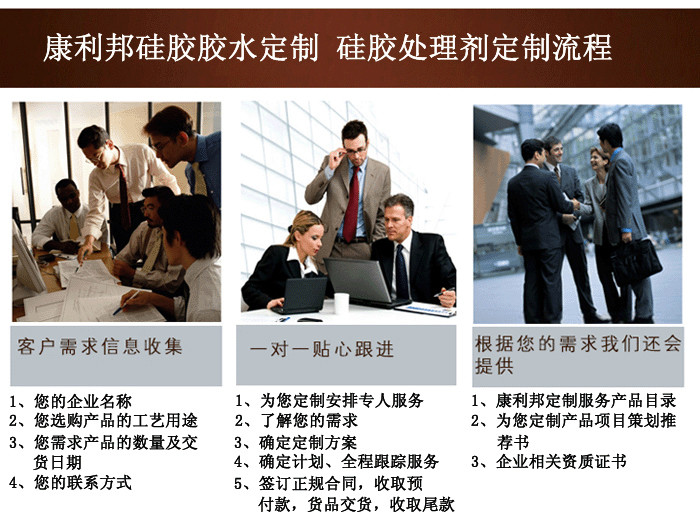 康利邦硅膠粘合劑廠家一流的產(chǎn)品以及售后服務(wù)