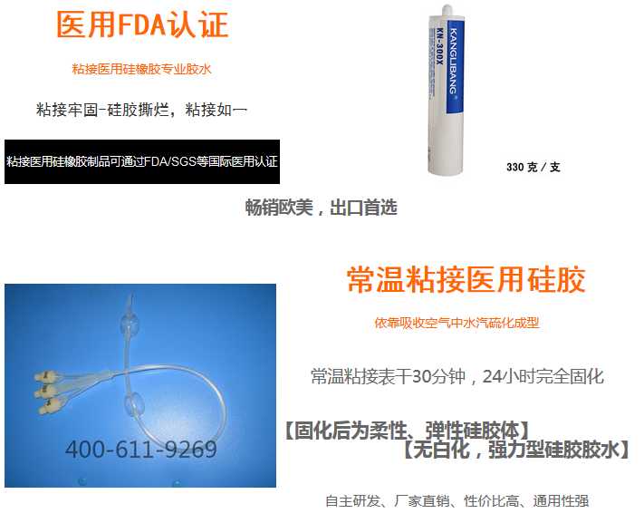 過醫(yī)用FDA認(rèn)證常溫粘接醫(yī)用級(jí)硅膠膠水 過醫(yī)用FDA認(rèn)證常溫粘接醫(yī)用級(jí)硅膠膠水