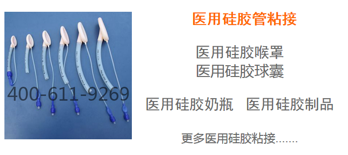 醫(yī)用硅膠粘合劑KN-300A適用范圍 醫(yī)用硅膠粘合劑KN-300A適用范圍