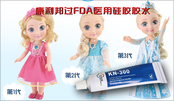 KN-300A過FDA認(rèn)證的環(huán)保硅膠膠水
