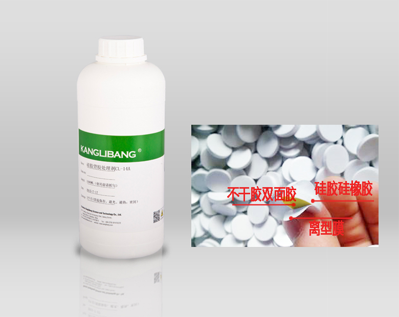 CL-14硅膠粘雙面膠處理劑