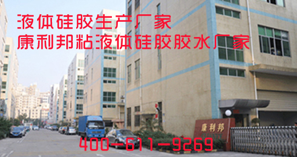 深圳防水硅膠膠水工廠聯(lián)系方式