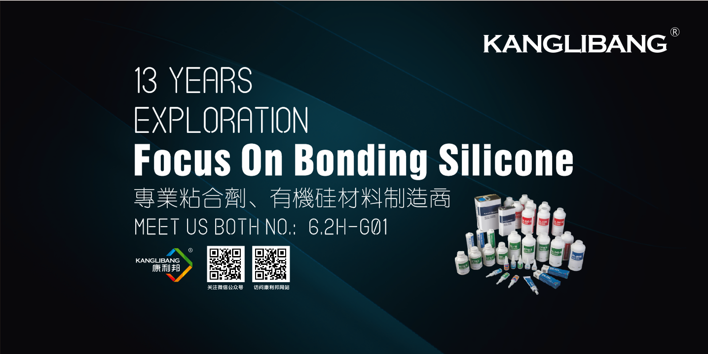 粘硅膠膠水廠家康利邦.png