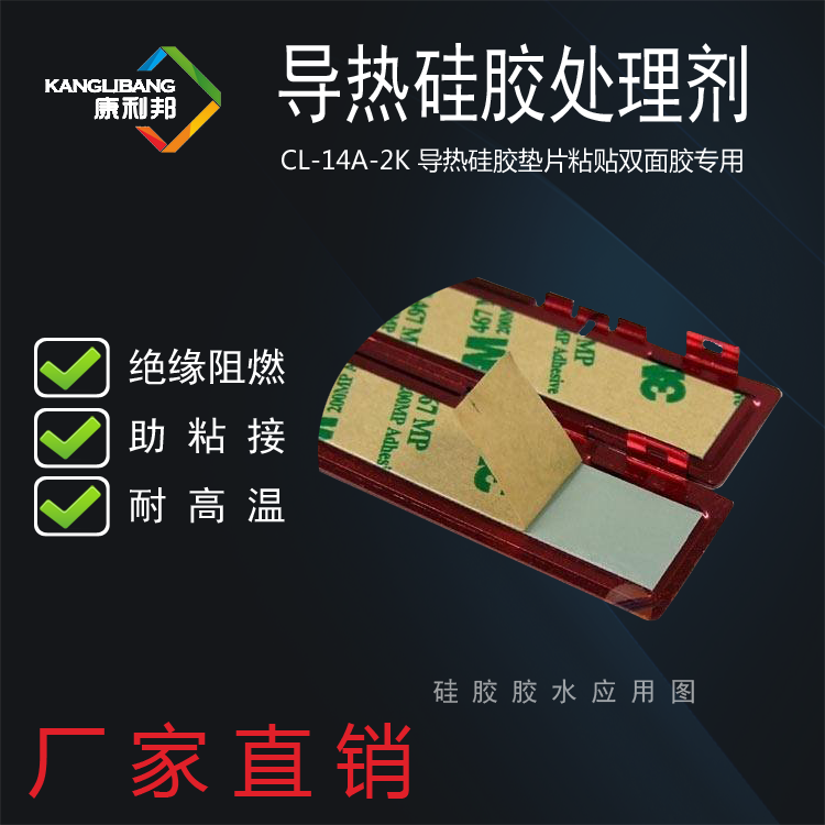 硅膠處理劑應(yīng)該用什么膠水.png