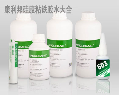 鐵和硅膠的粘合劑.jpg 鐵和硅膠的粘合劑.jpg