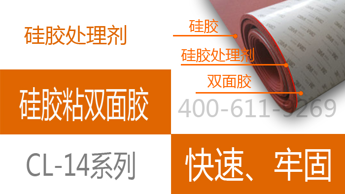 粘硅膠的處理劑.jpg 粘硅膠的處理劑.jpg