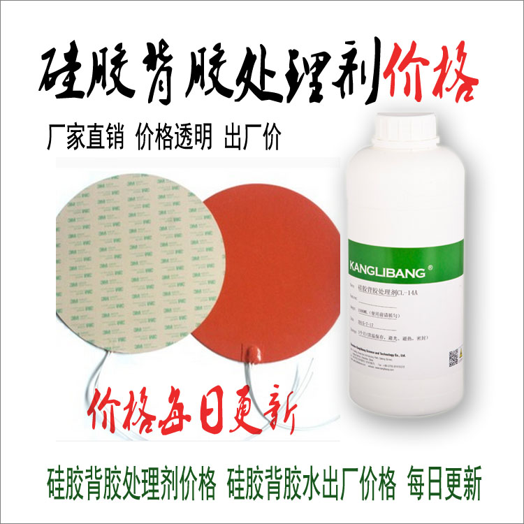 硅膠背膠處理劑價格 每日更新.jpg