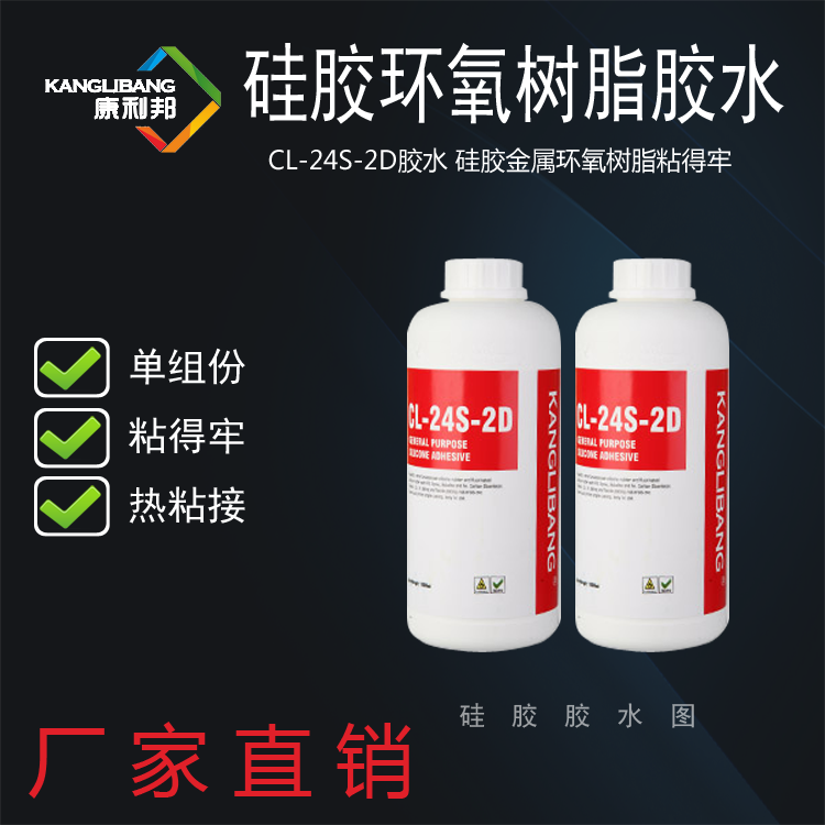 環(huán)氧樹脂硅膠膠水.png